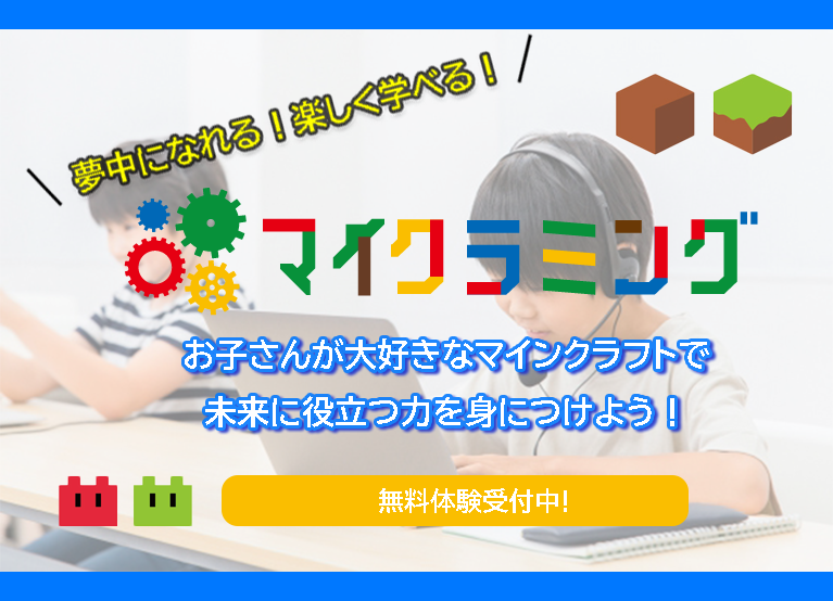 マイクラミング